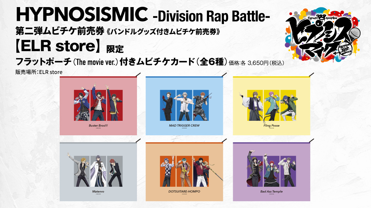 チケット情報 | 映画 ヒプノシスマイク -Division Rap Battle-