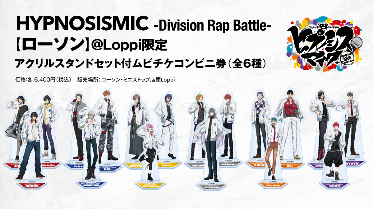 チケット情報 | 映画 ヒプノシスマイク -Division Rap Battle-