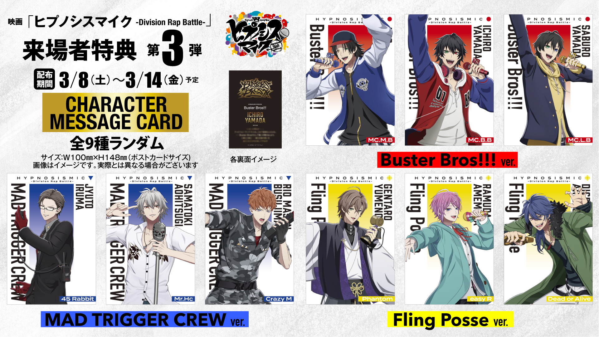 入場者プレゼント | 映画 ヒプノシスマイク -Division Rap Battle- 