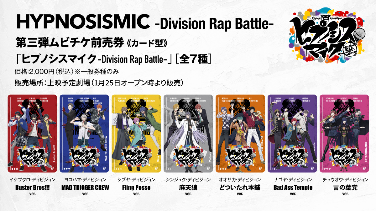 チケット情報 | 映画 ヒプノシスマイク -Division Rap Battle-
