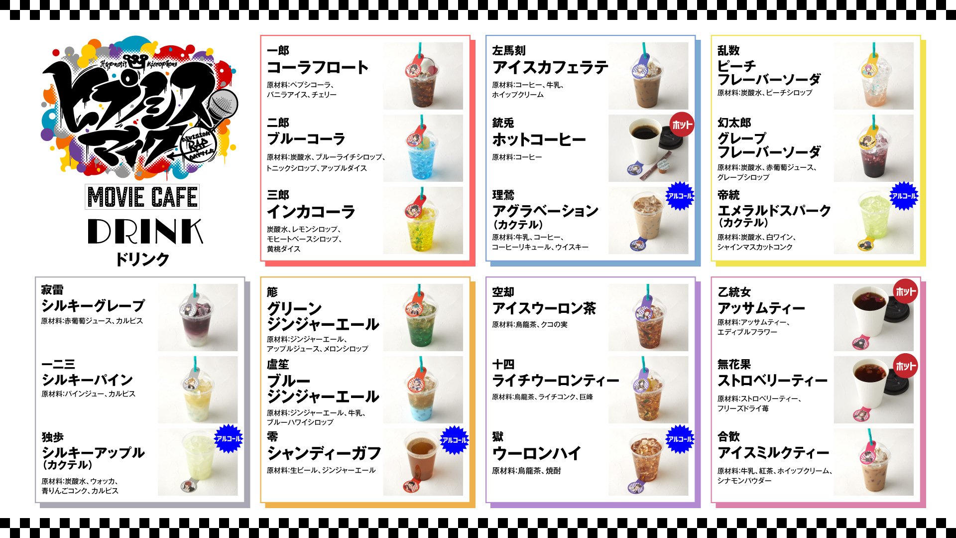 映画公開を記念したカフェの開催が決定！ メニューやグッズなどの全 
