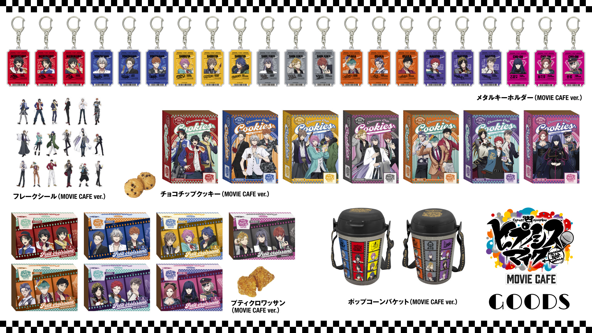 ヒプノシスマイク -Division Rap Battle- MOVIE CAFE」 グッズ販売決定  