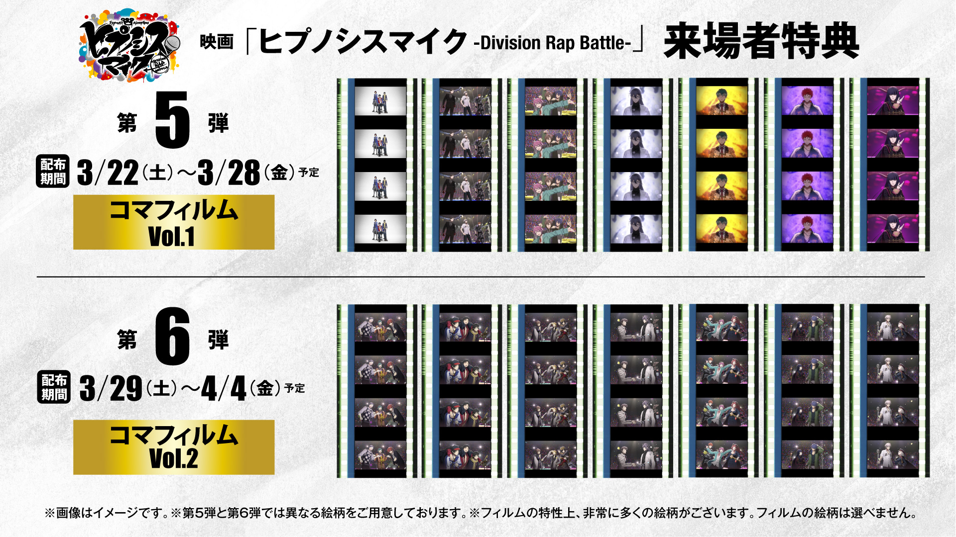 第5・6弾 来場者特典「コマフィルム」取り扱いについて | 映画  