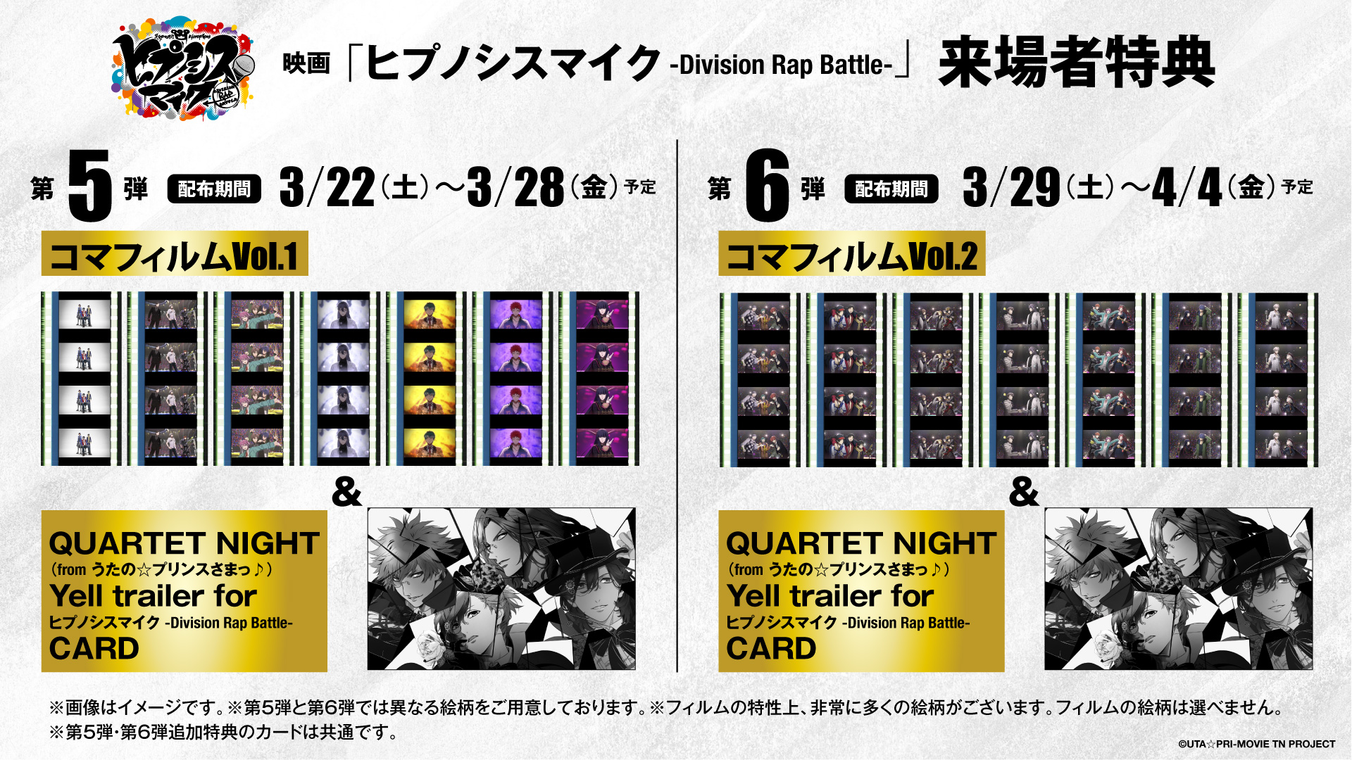 うた☆プリ」&「ヒプマイ」 スペシャルコラボレーション第一弾 相互 