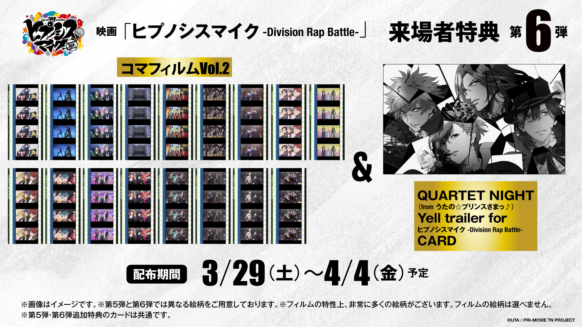 入場者プレゼント | 映画 ヒプノシスマイク -Division Rap Battle- 