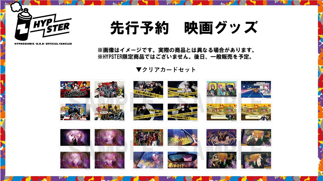 映画「ヒプノシスマイク -Division Rap Battle-」グッズ販売決定 