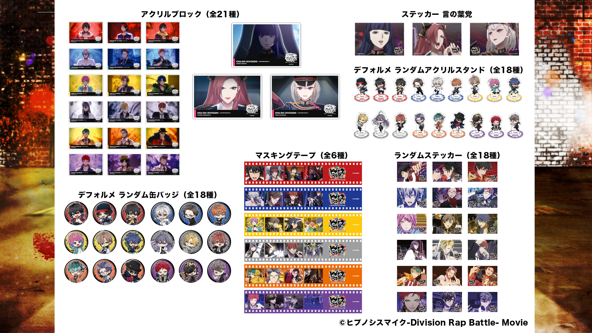 映画「ヒプノシスマイク -Division Rap Battle-」 6月13日(金)より池袋 