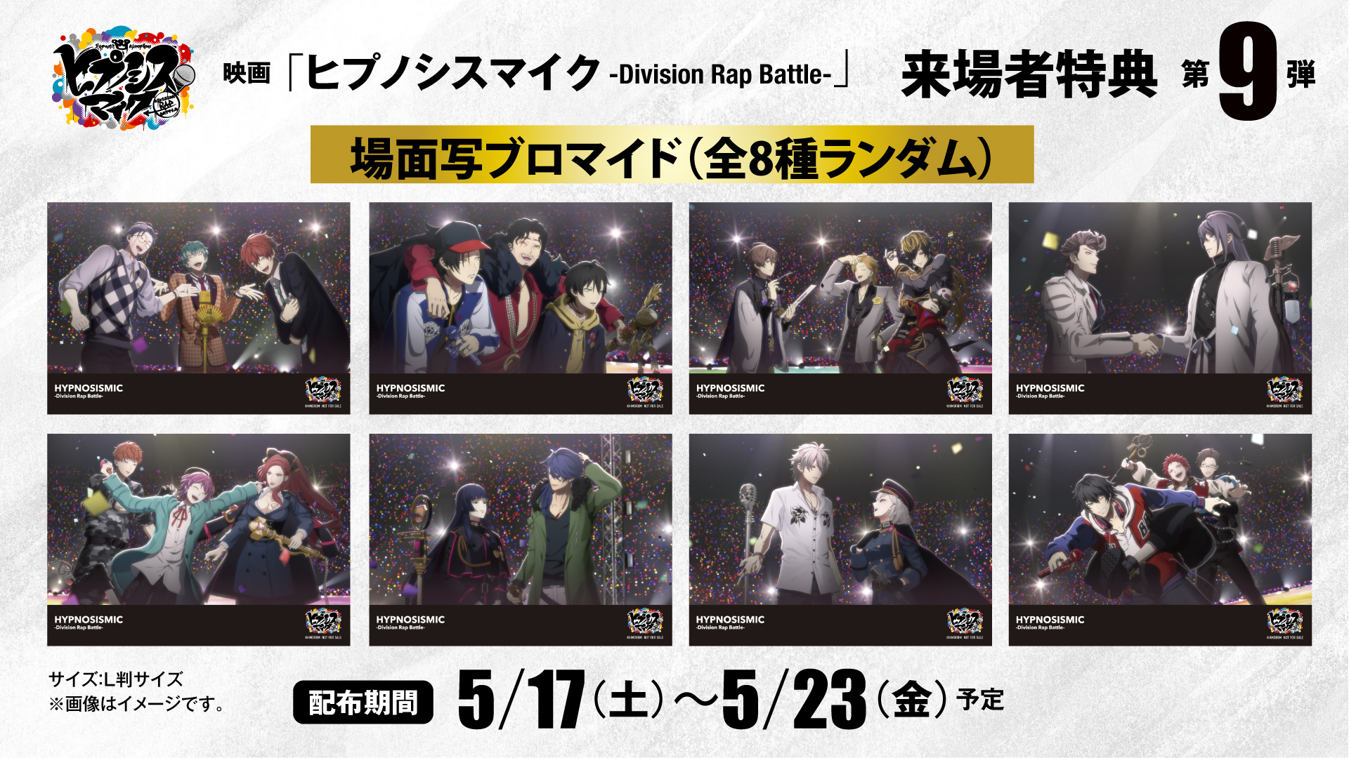 入場者プレゼント | 映画 ヒプノシスマイク -Division Rap Battle-