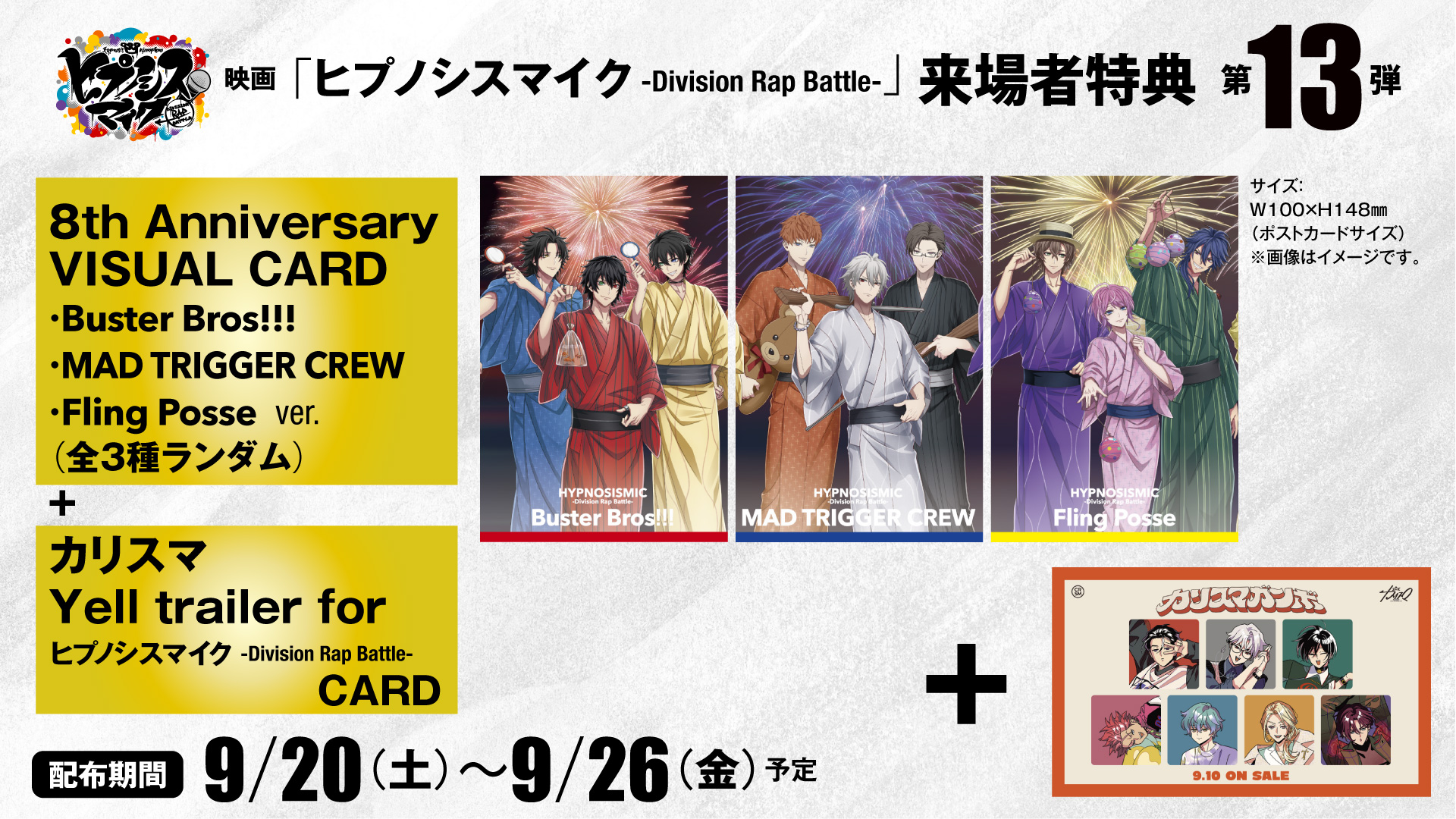ヒプムビ 特典 MAD TRIGGER CREW MAD TRIGGER CREW ヒプムビ 