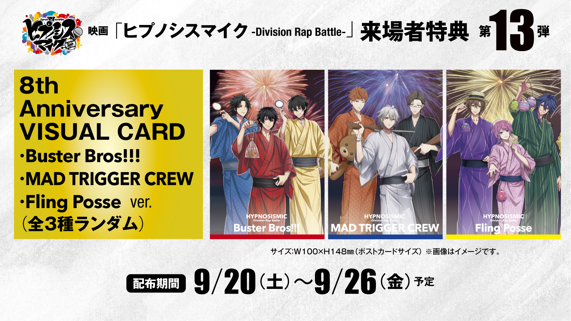 入場者プレゼント | 映画 ヒプノシスマイク -Division Rap Battle-