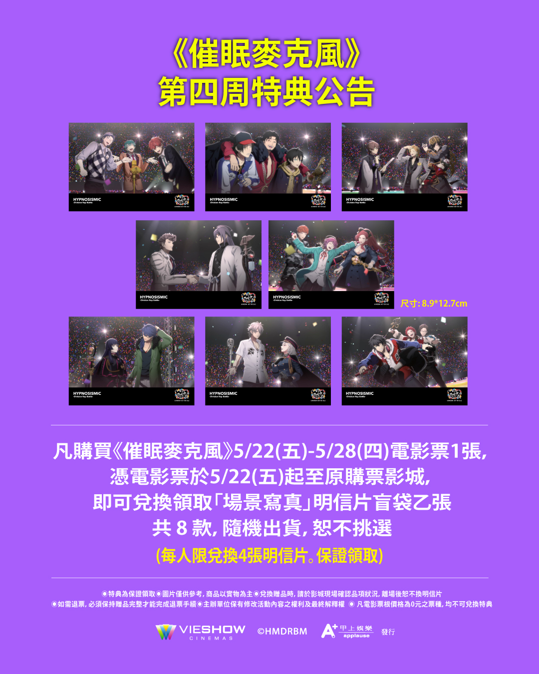 入場者プレゼント | 映画 ヒプノシスマイク -Division Rap Battle-